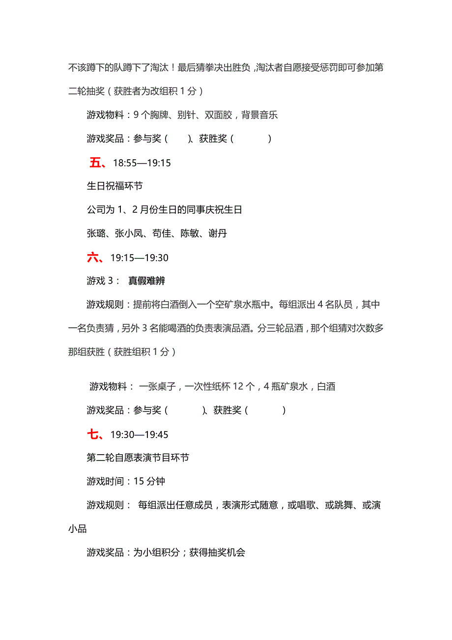 汇钰服饰年会流程.docx_第3页