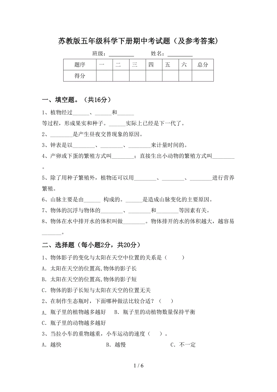 苏教版五年级科学下册期中考试题(及参考答案).doc_第1页