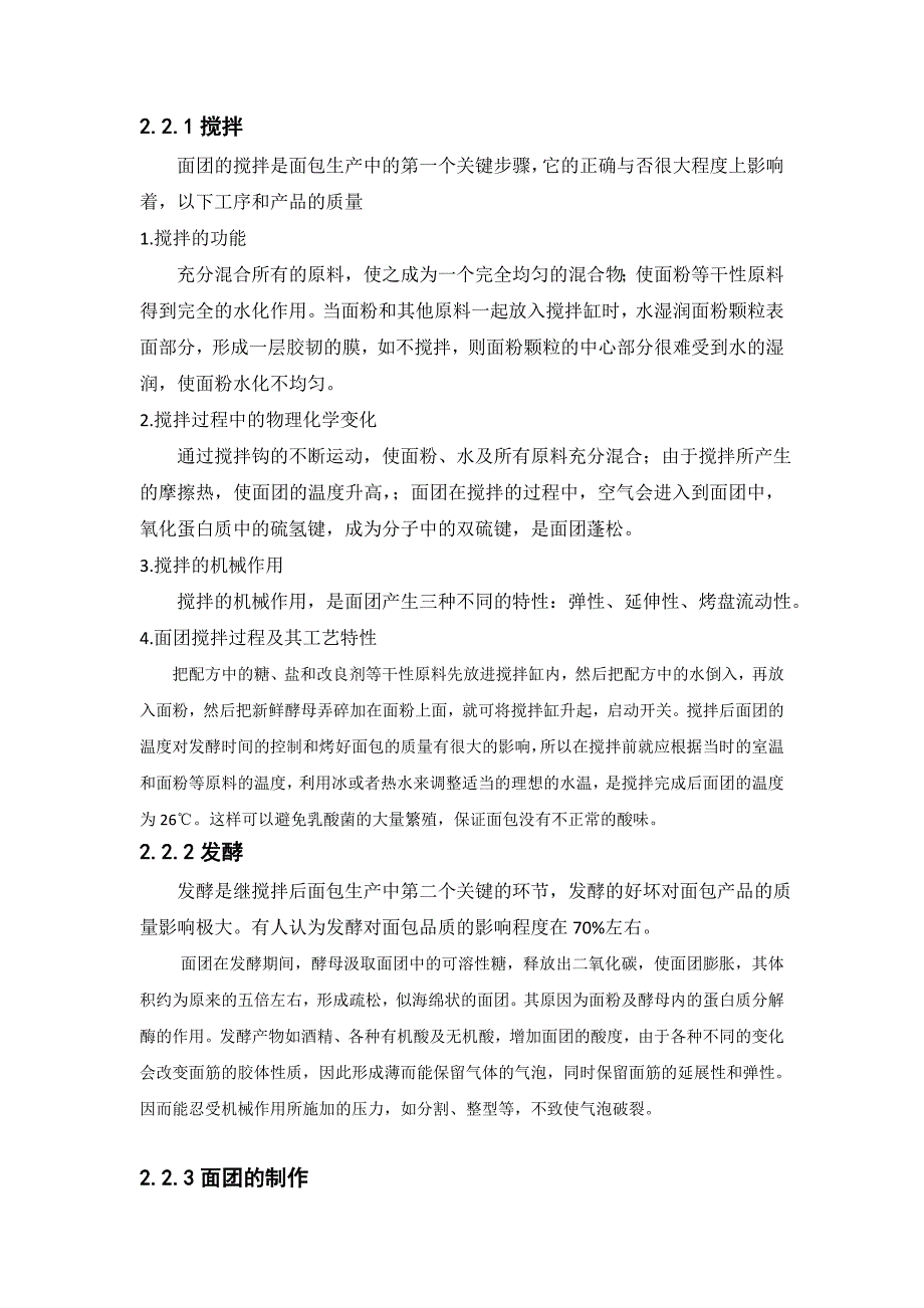 白面包制作工艺的概况 食品工艺焙烤工艺.doc_第4页