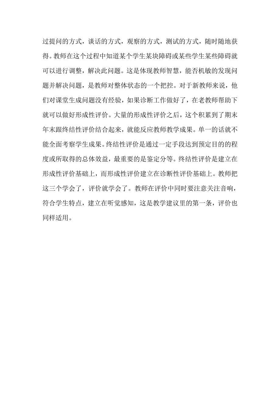 如何评价音乐课堂教学.docx_第5页