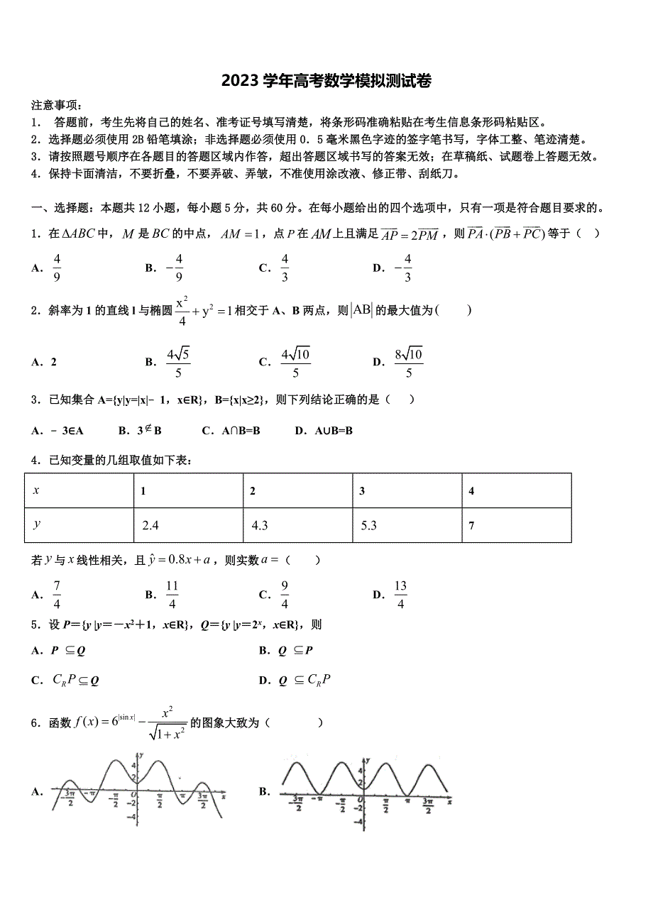 福建厦门大同中学2023学年高三第二次模拟考试数学试卷（含解析）.doc_第1页