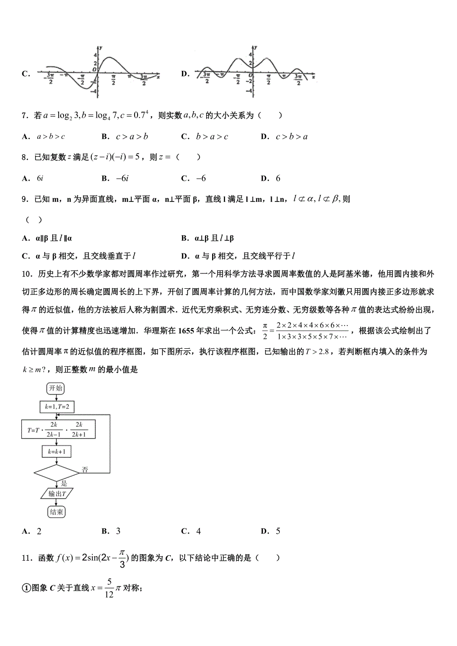 福建厦门大同中学2023学年高三第二次模拟考试数学试卷（含解析）.doc_第2页