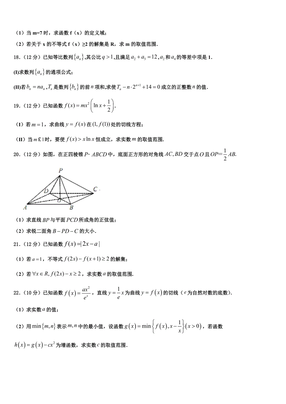 福建厦门大同中学2023学年高三第二次模拟考试数学试卷（含解析）.doc_第4页