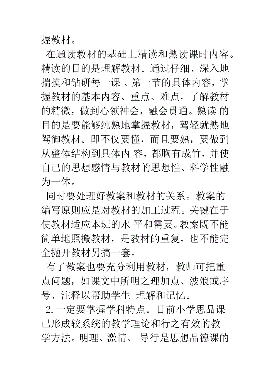 关于思品教案的编写原则、过程和方法.docx_第2页