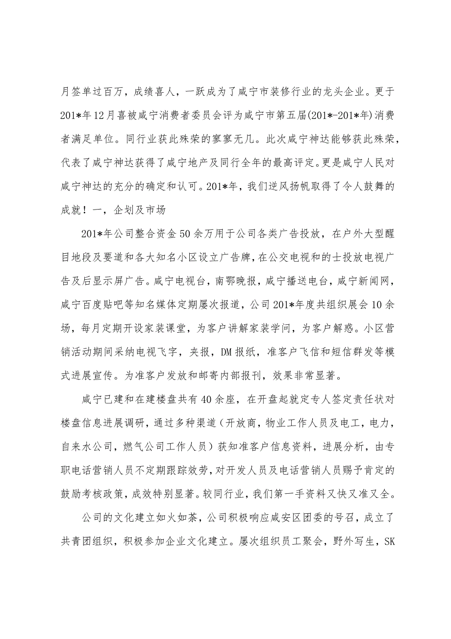 装饰公司年度总结.docx_第2页