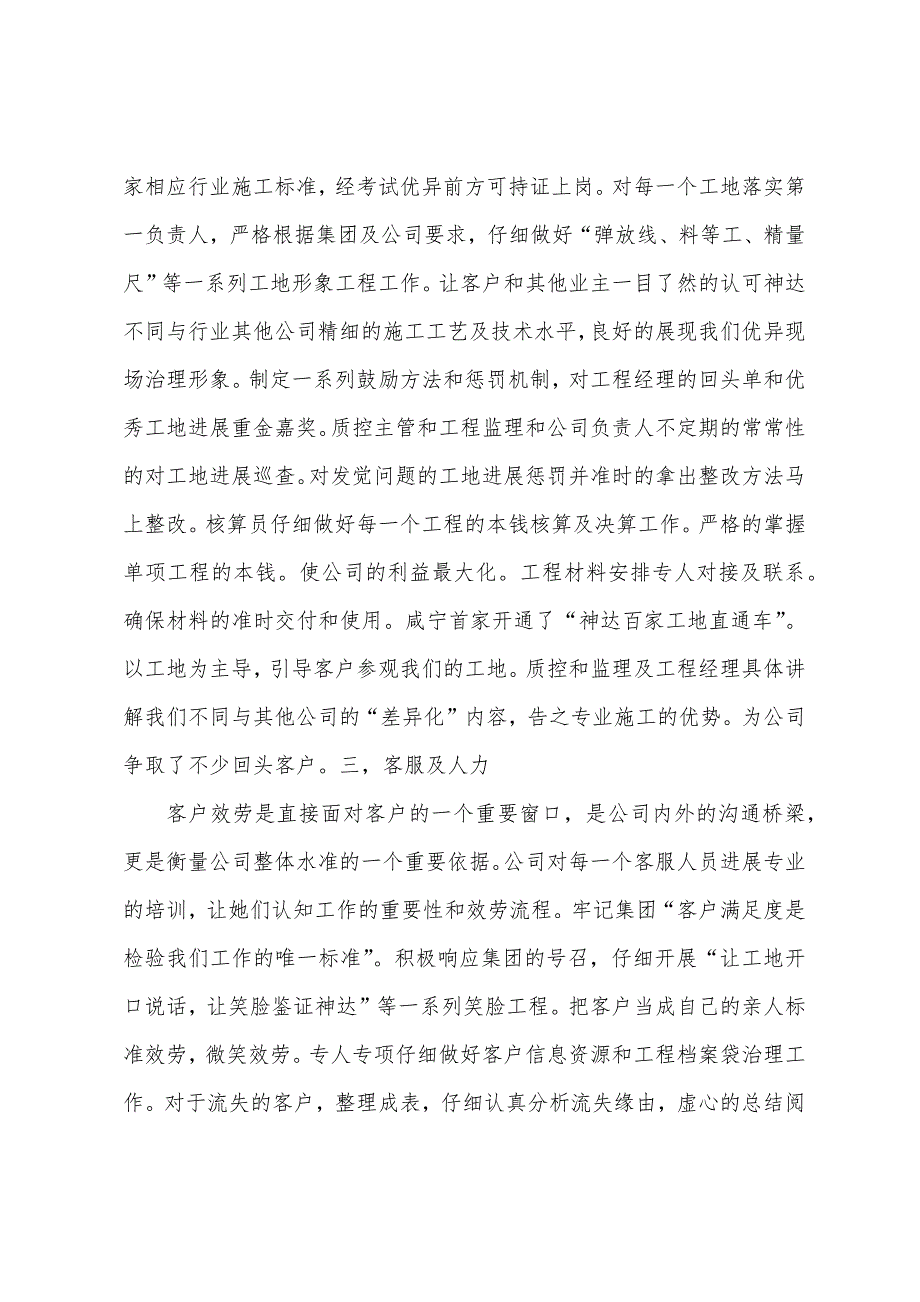 装饰公司年度总结.docx_第4页