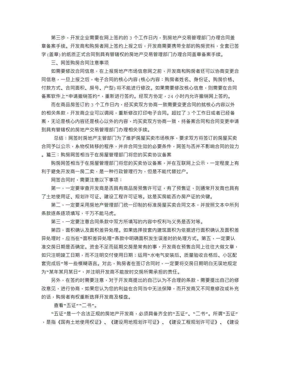 网签购房合同有效期.doc_第3页