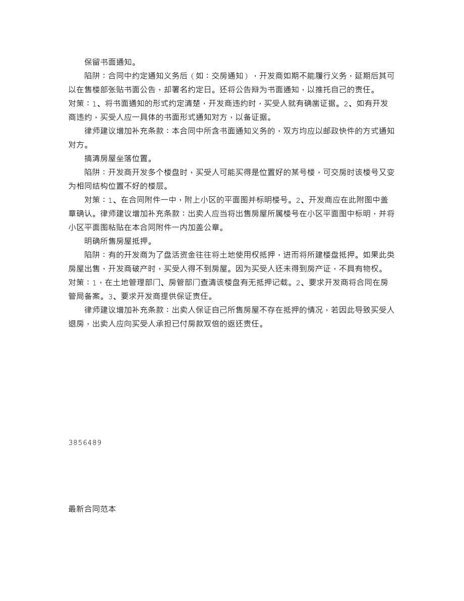 网签购房合同有效期.doc_第5页