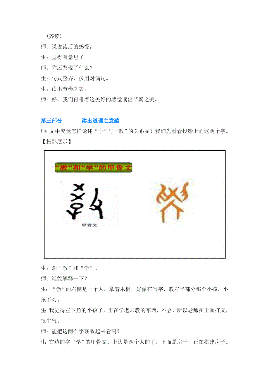 大道至简回归原点-《虽有嘉肴》拓展型文本教学实录--部编版语文八年级下册.docx_第3页