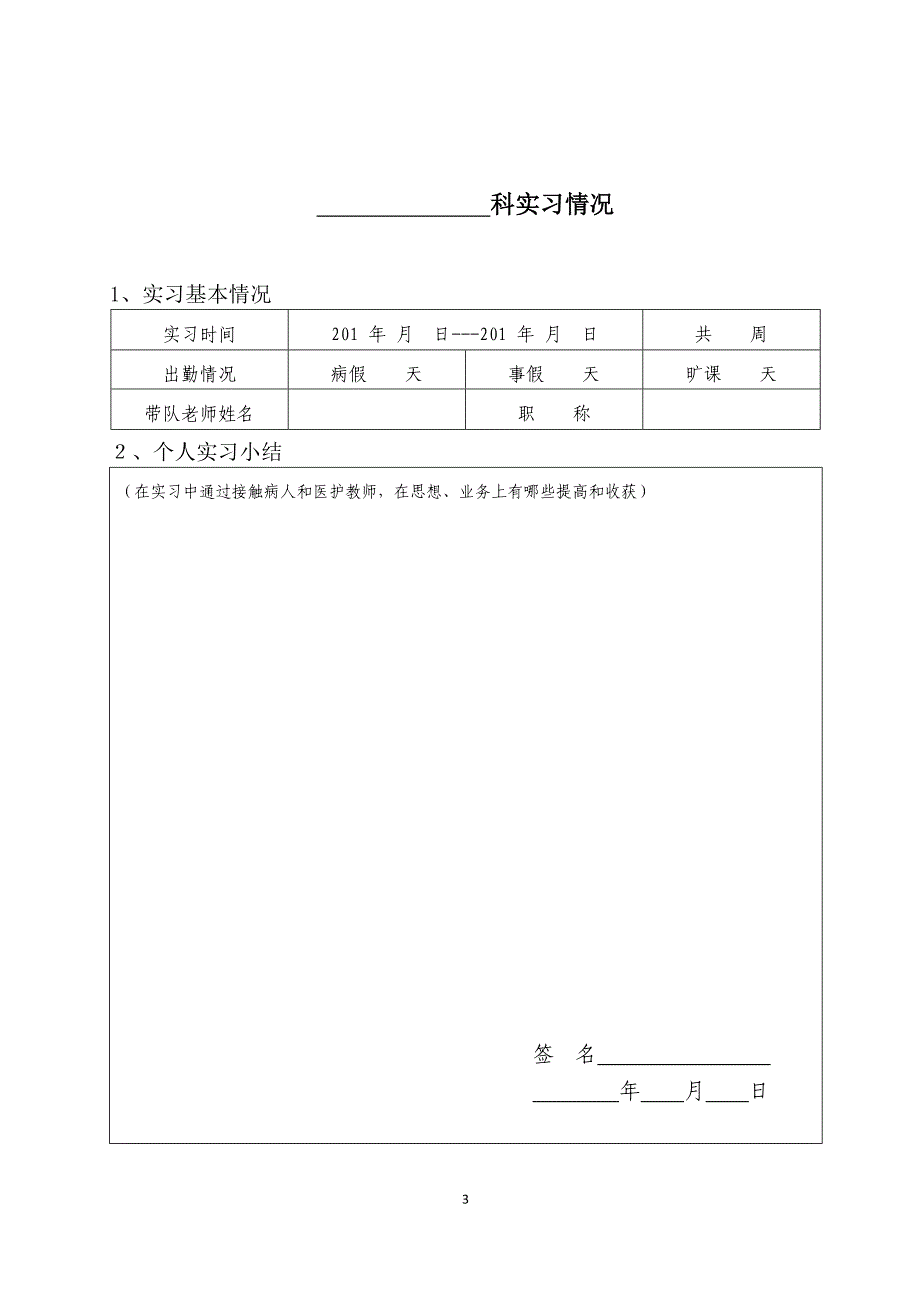 毕业实习鉴定册.doc_第3页