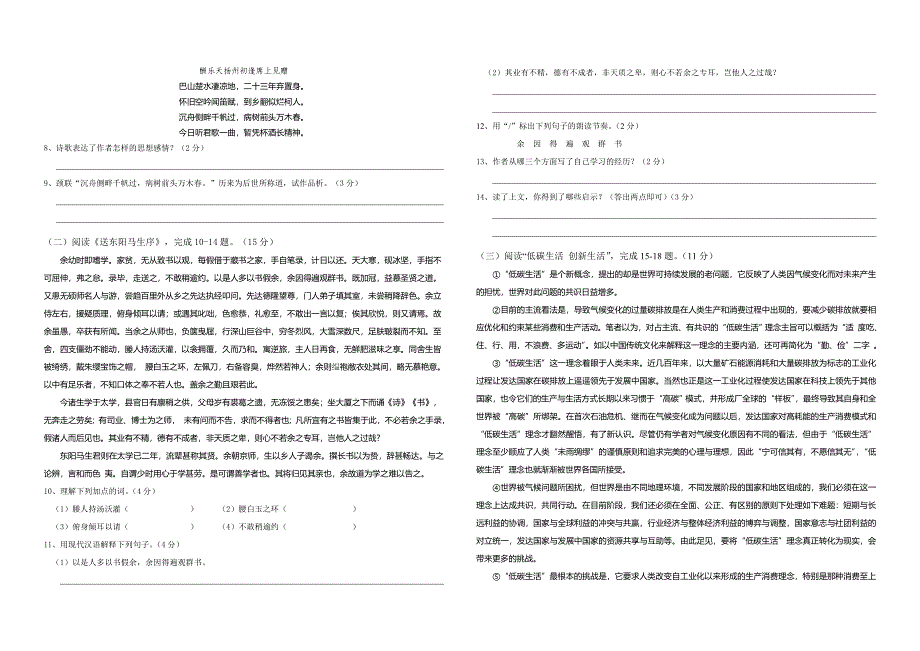 苏教版八下语文期末试题及答案.doc_第2页