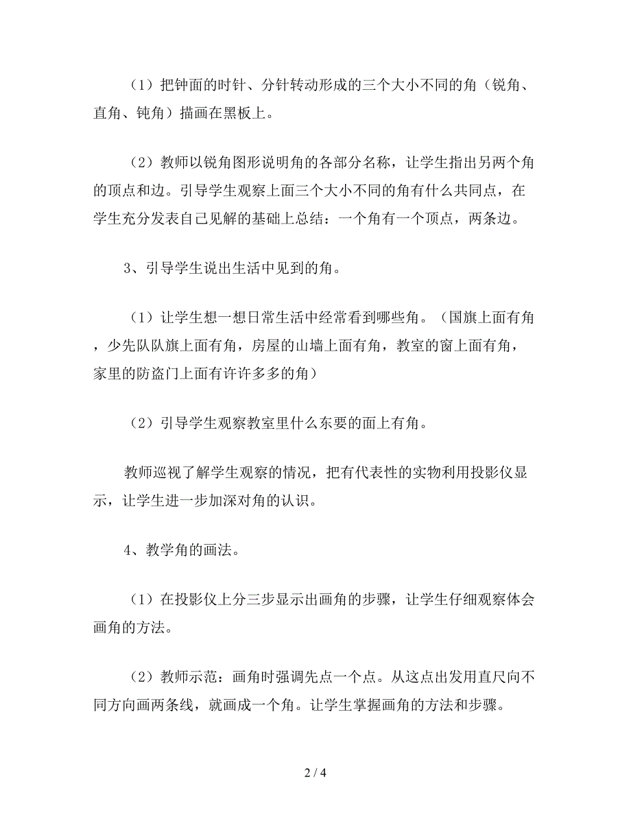 【教育资料】小学二年级数学教案：角的初步认识.doc_第2页