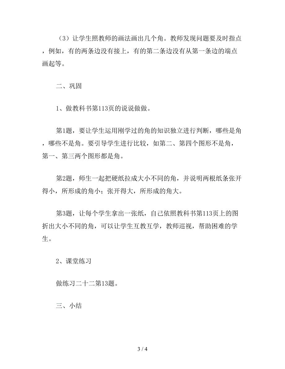 【教育资料】小学二年级数学教案：角的初步认识.doc_第3页