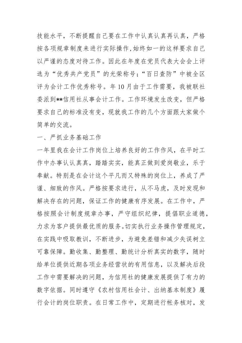 银行委派会计工作汇报（共6篇）_第5页