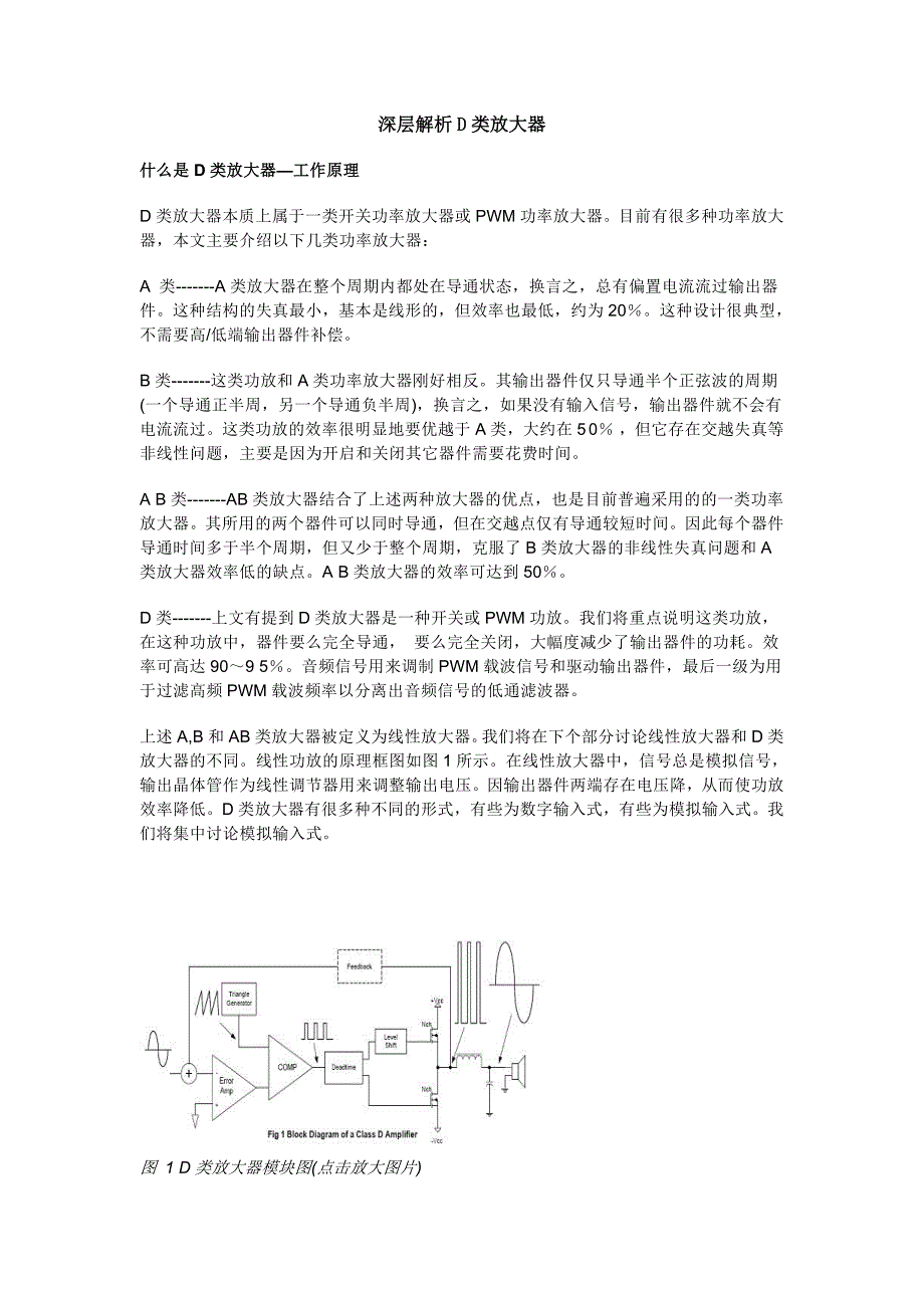 深层解析D类放大器.doc_第1页