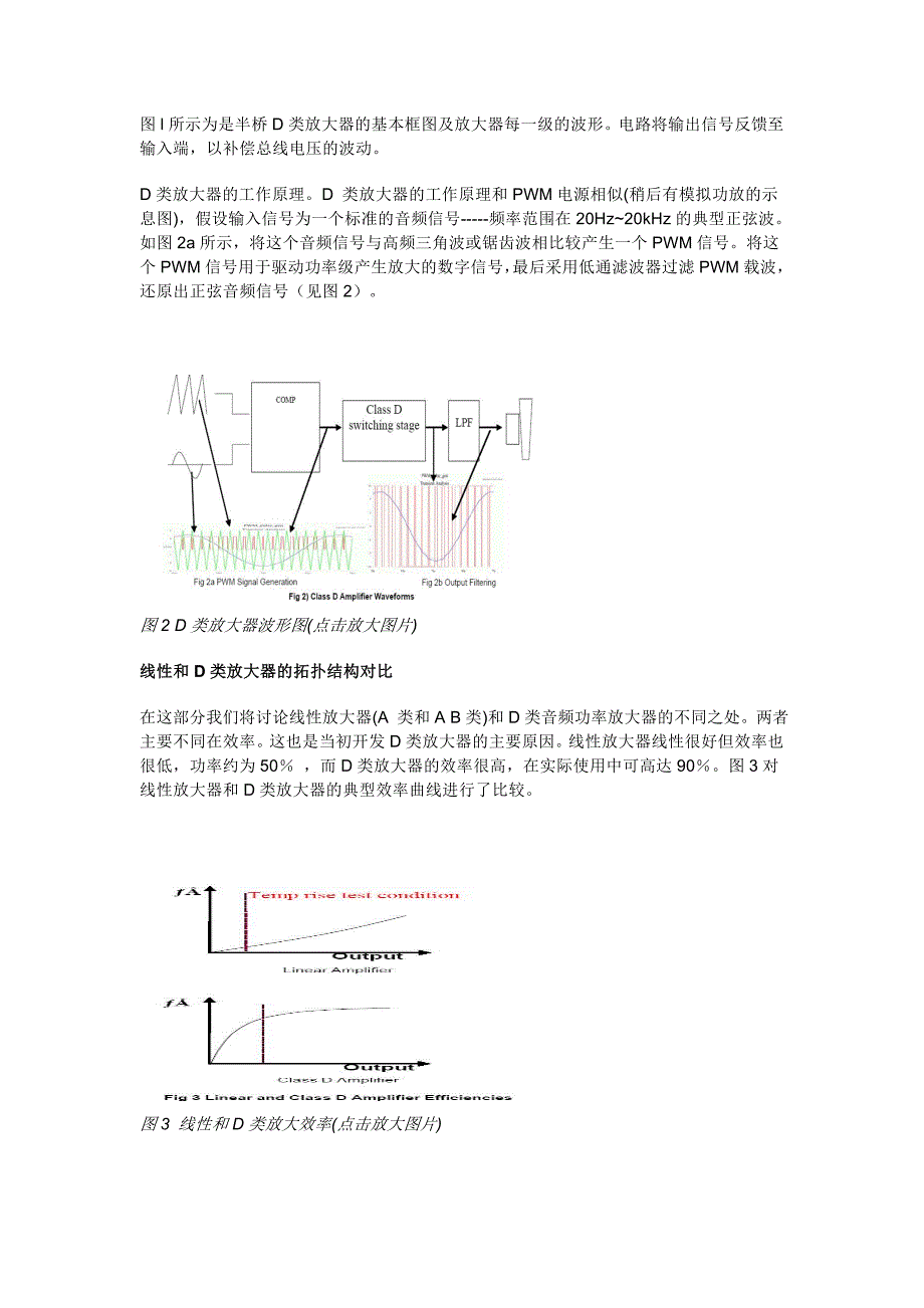 深层解析D类放大器.doc_第2页