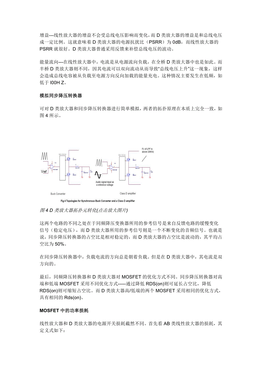 深层解析D类放大器.doc_第3页