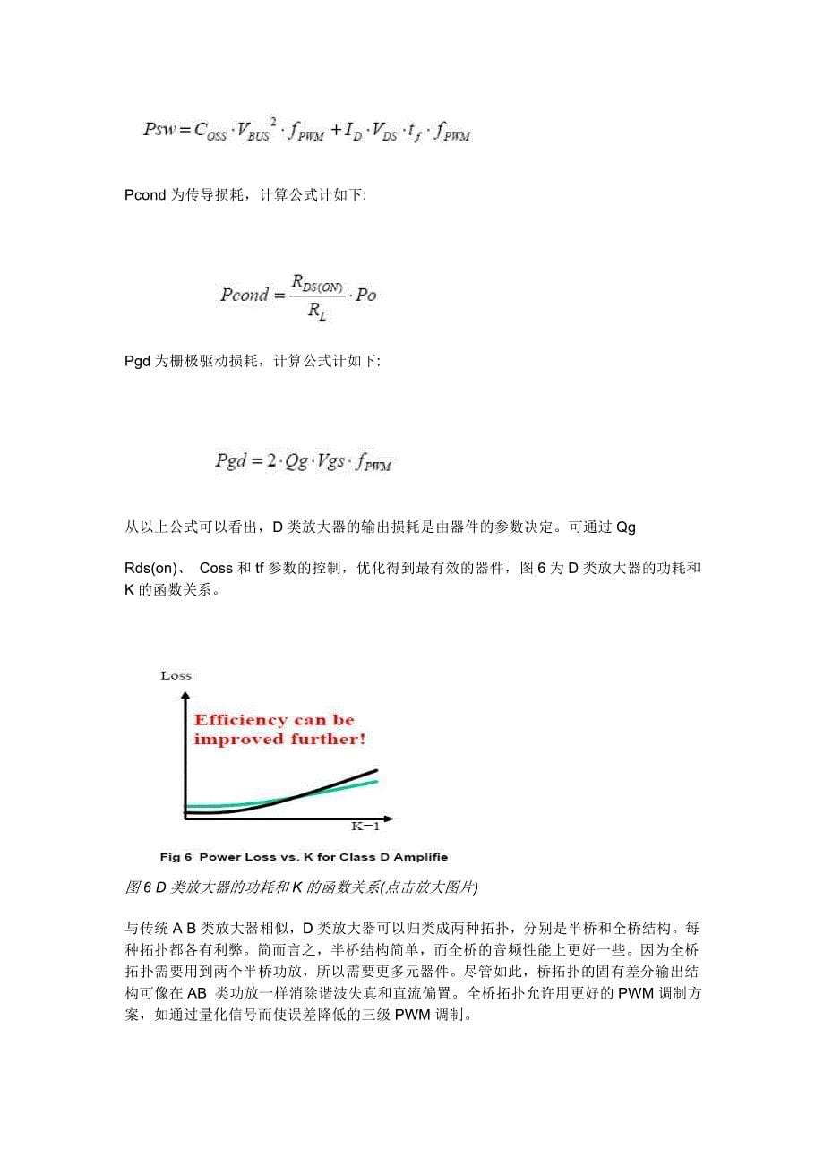 深层解析D类放大器.doc_第5页