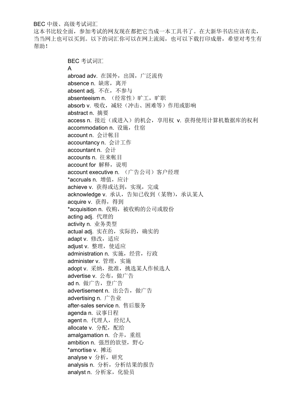 BEC中级、高级考试词汇.doc_第1页