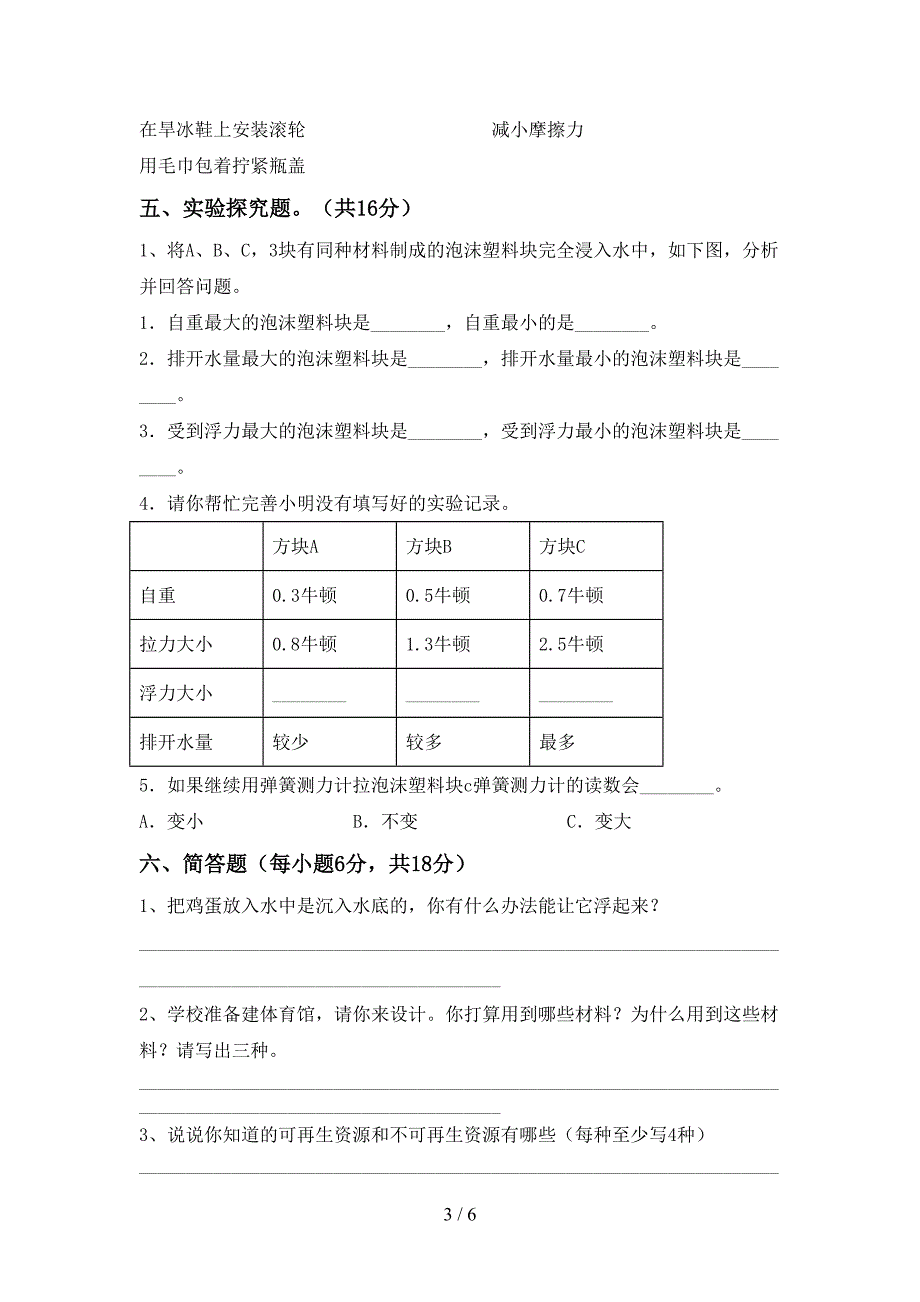 小学五年级科学上册期中测试卷(各版本).doc_第3页