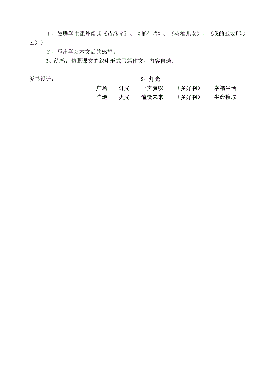 灯光教学设计.doc_第4页