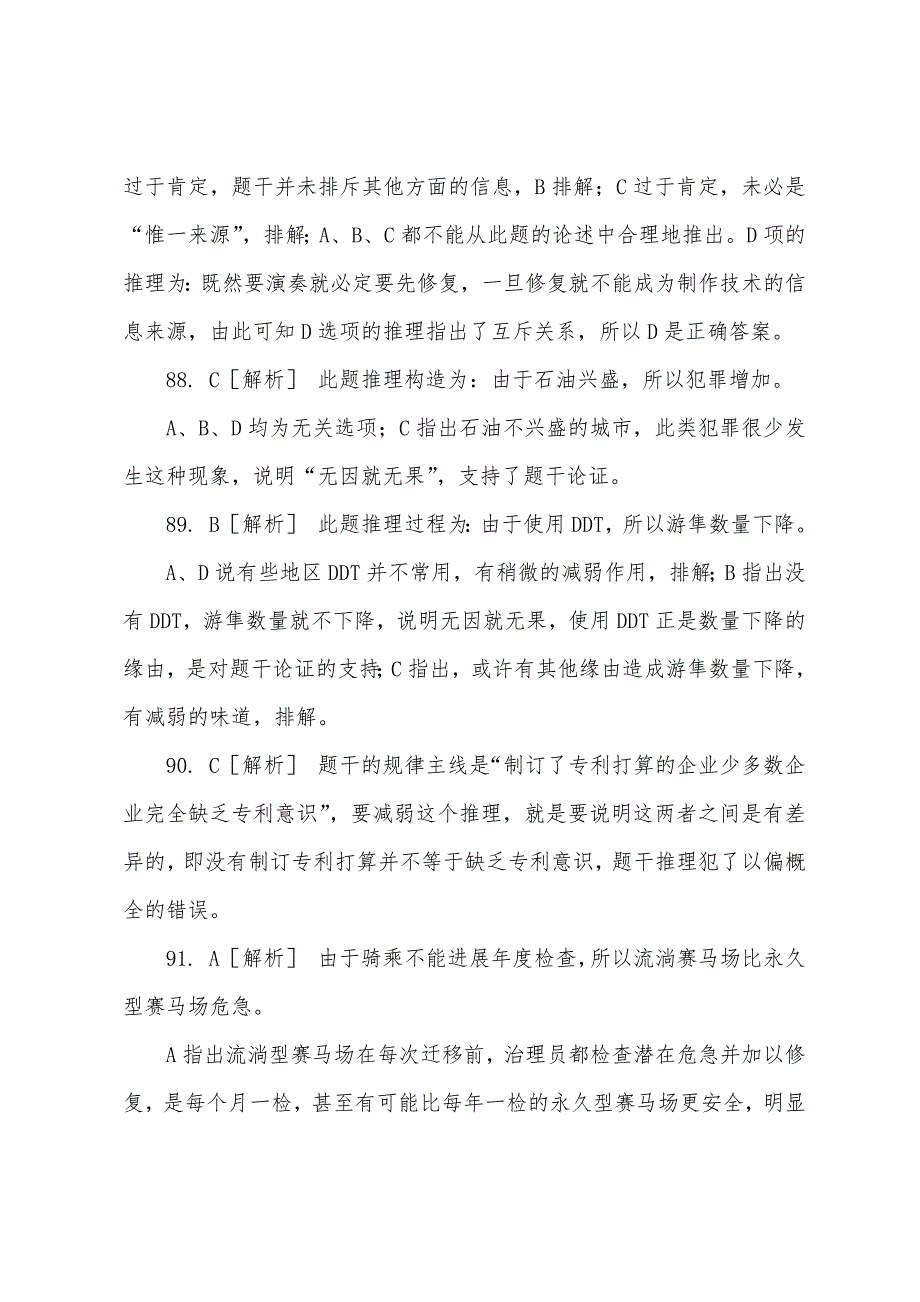 2022年国家公务员考试行测预测试卷三及参考答案9.docx_第4页