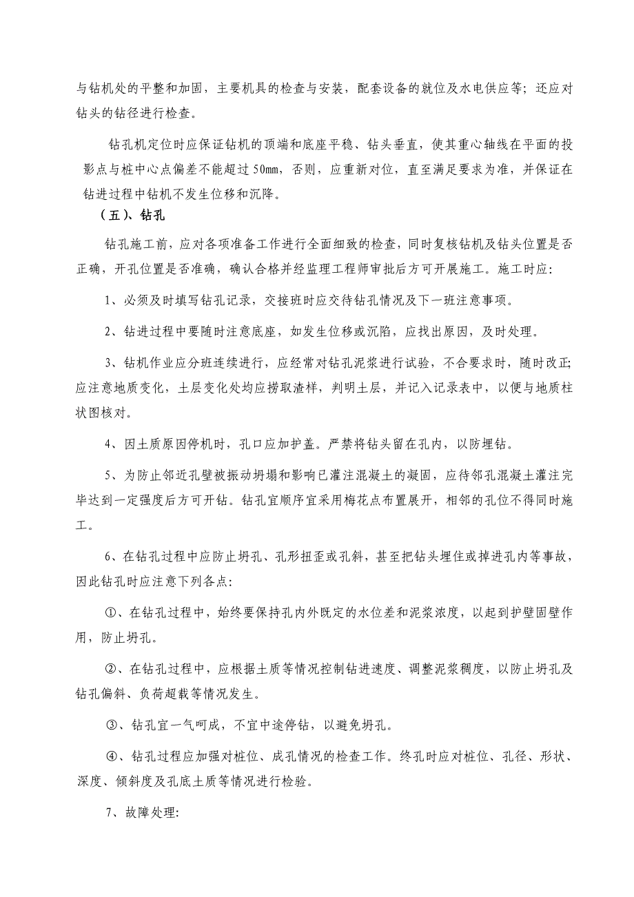 封江二号桥钻孔灌注桩桩基施工方案.docx_第3页