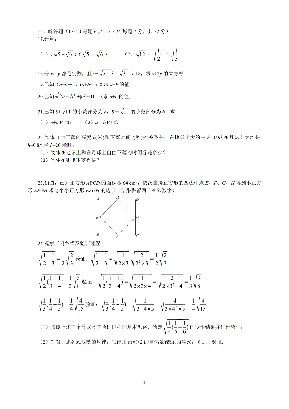 第二章实数(典型).doc_第4页