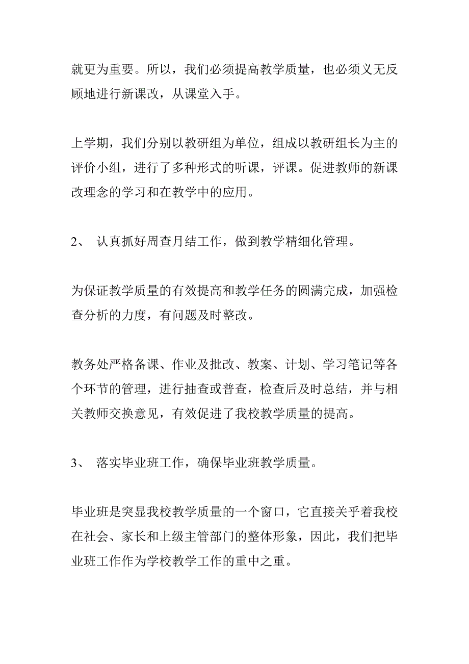 小学业务副校长述职报告_第4页