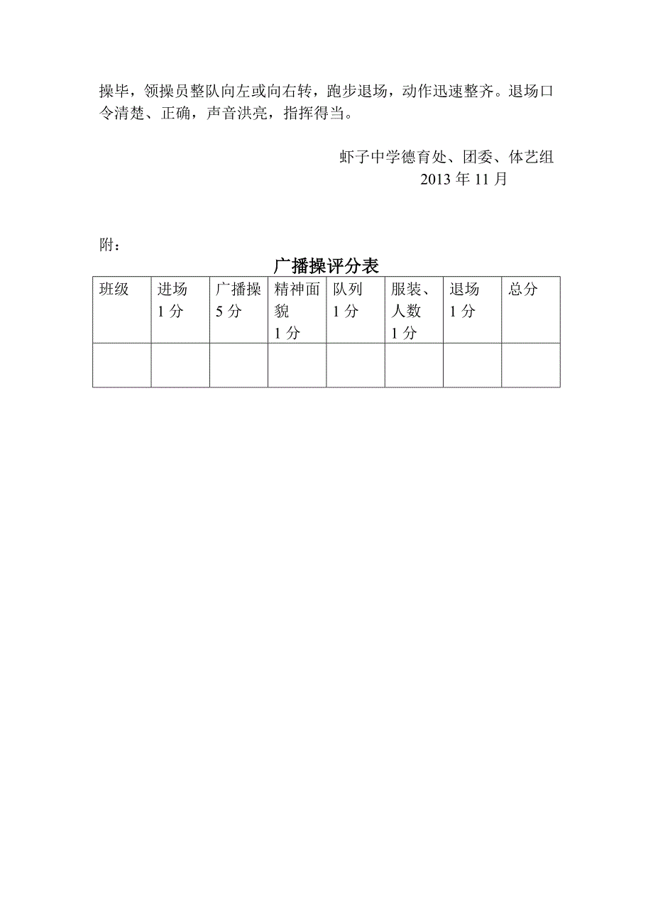 虾子中学2013年秋季学期校园广播操比赛活动方案.doc_第3页