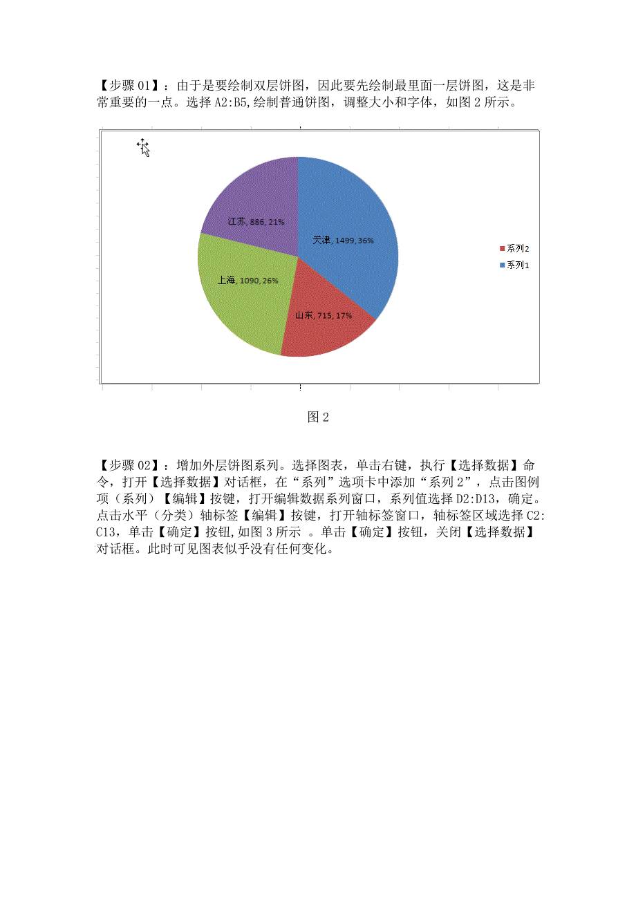 Excel2007双层饼图的制作.doc_第3页