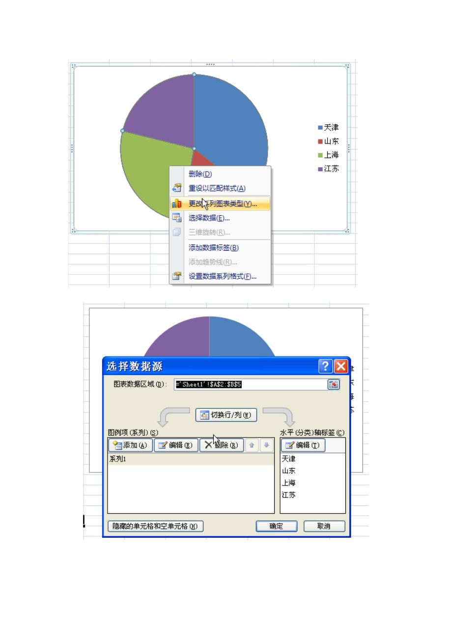 Excel2007双层饼图的制作.doc_第4页