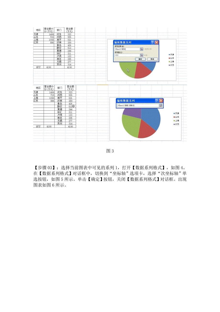 Excel2007双层饼图的制作.doc_第5页