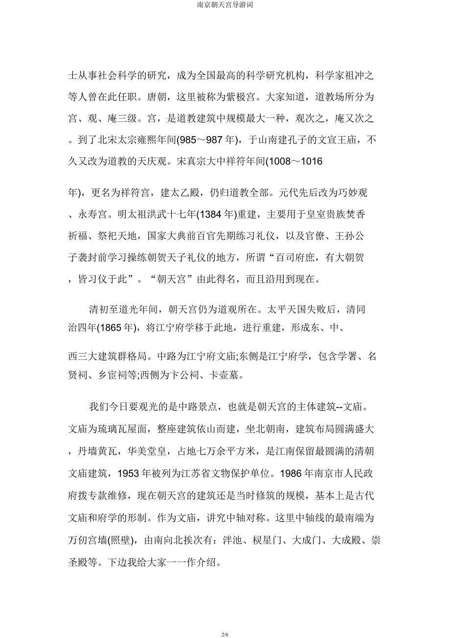 南京朝天宫导游词.docx_第2页