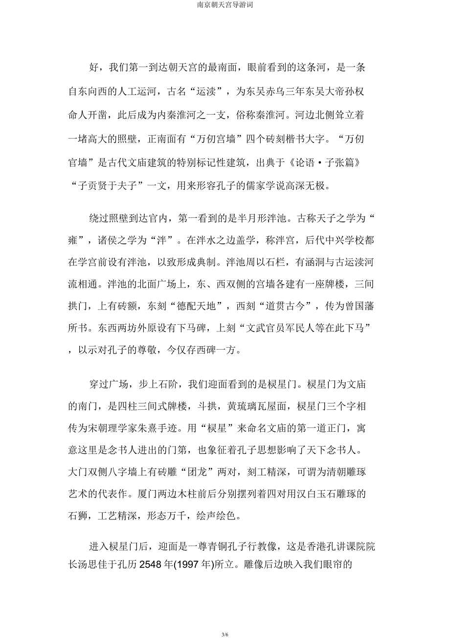 南京朝天宫导游词.docx_第3页