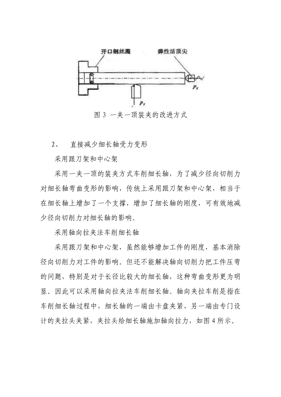 细长轴的加工95078.doc_第4页