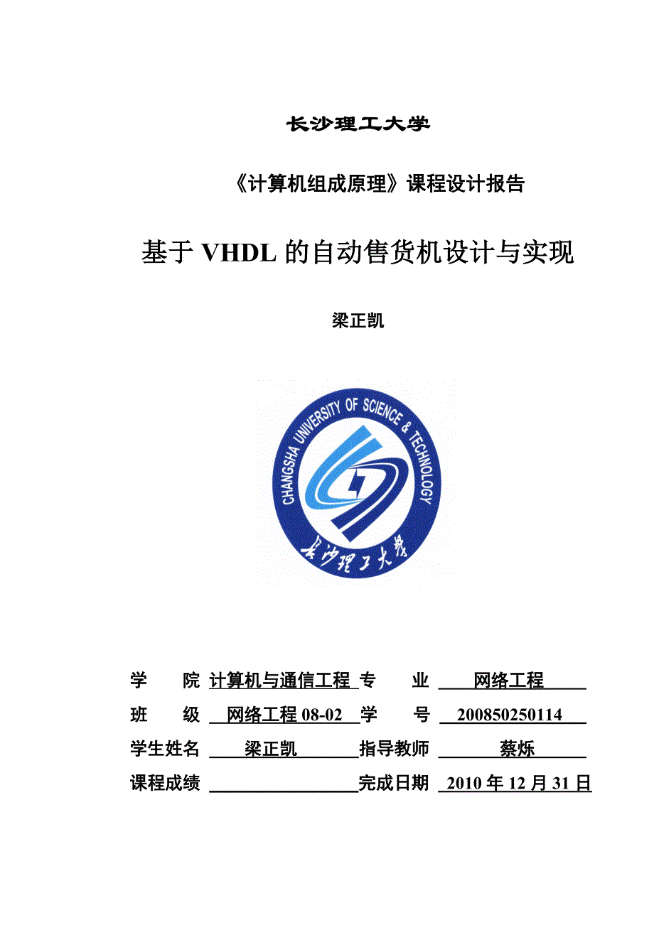 基于VHDL自动售货机设计与实现_第1页