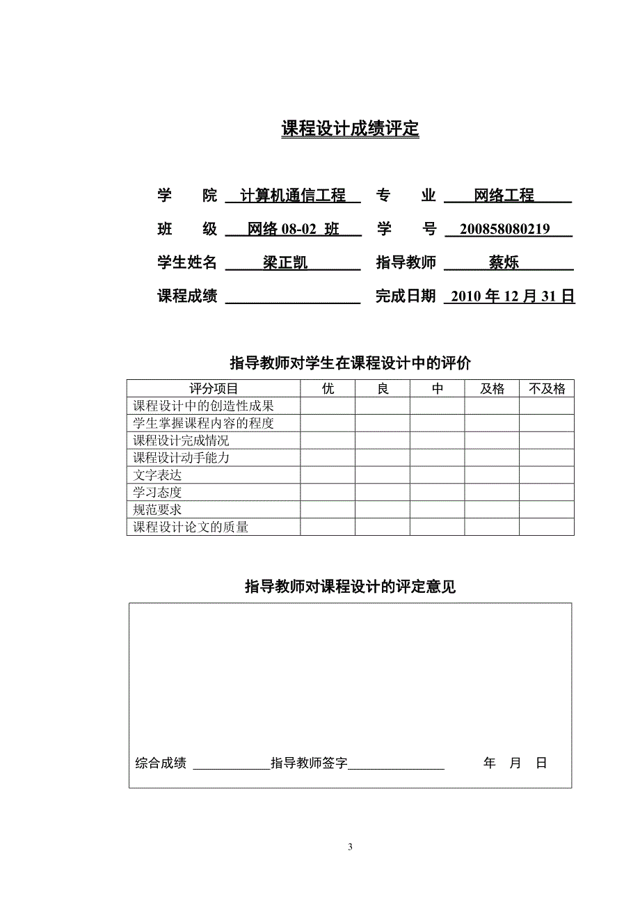 基于VHDL自动售货机设计与实现_第3页