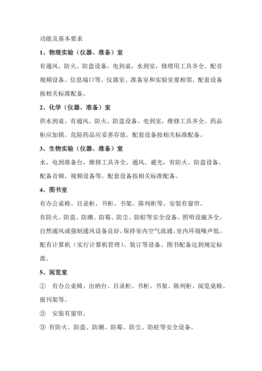 功能及基本要求.doc_第1页