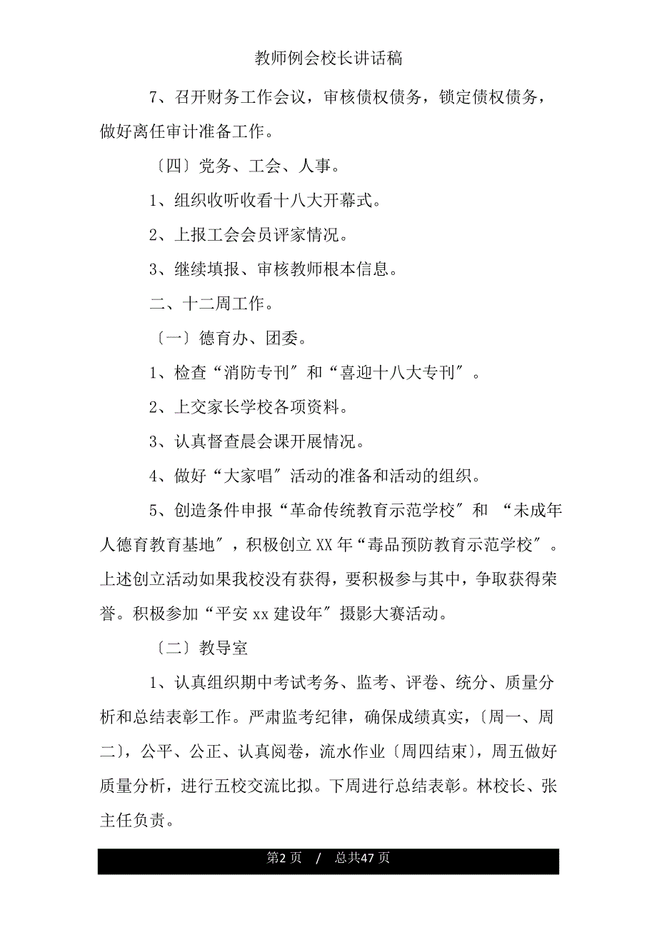 教师例会校长讲话稿.doc_第2页