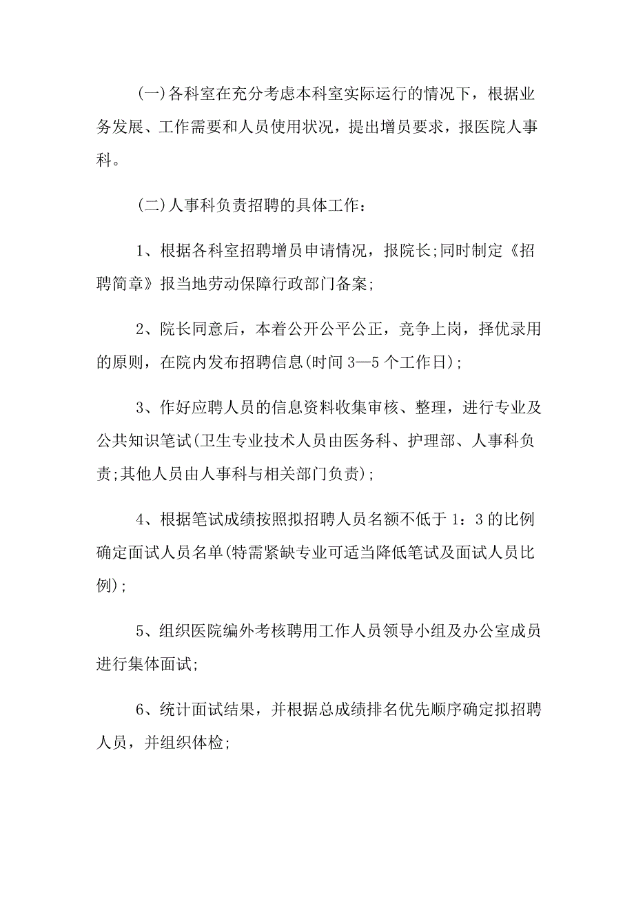 2021年编外人员的管理办法_怎样管理事业单位编制外人员_第4页