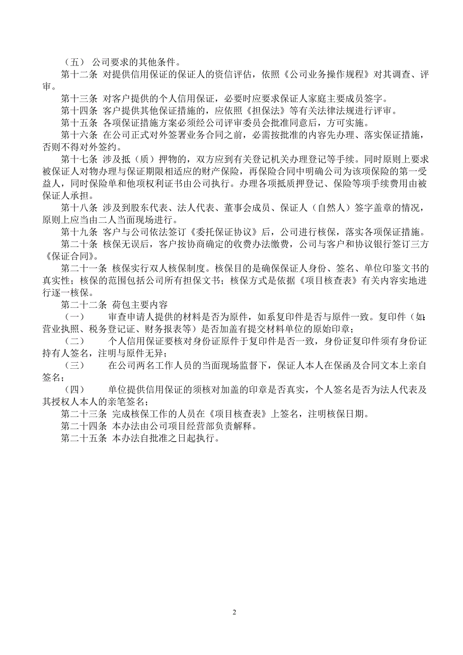 担保反担保u公司.doc_第2页