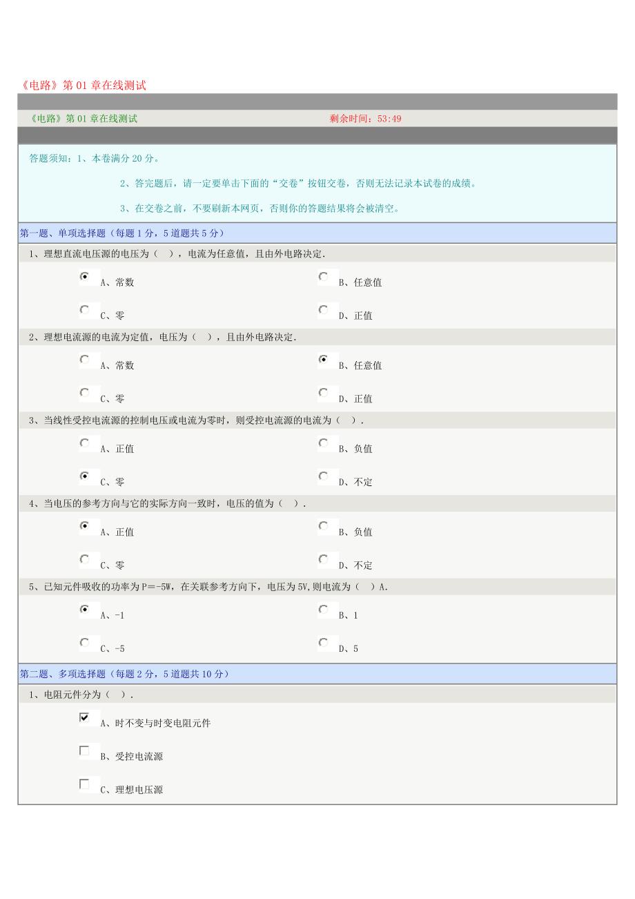 郑州大学远程教育学院《电路》第01章在线测试.doc_第1页