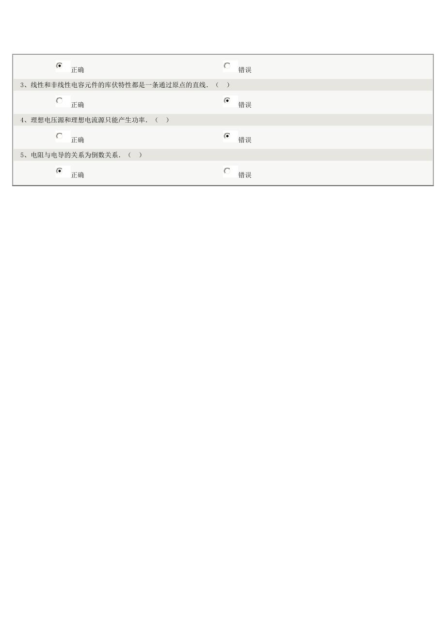 郑州大学远程教育学院《电路》第01章在线测试.doc_第3页