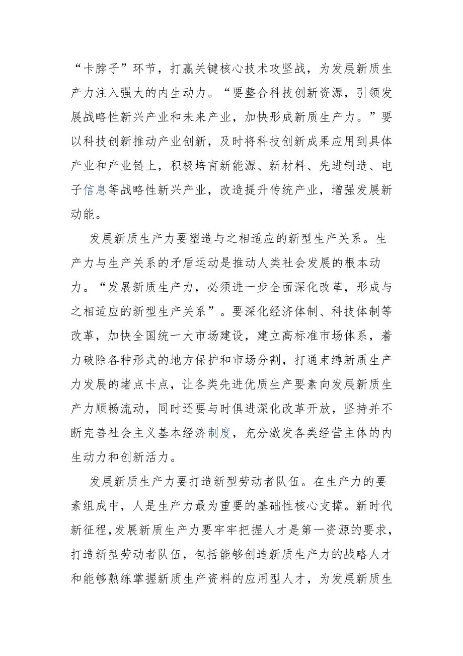 全面深化改革为发展新质生产力提供强大动力全文_第2页