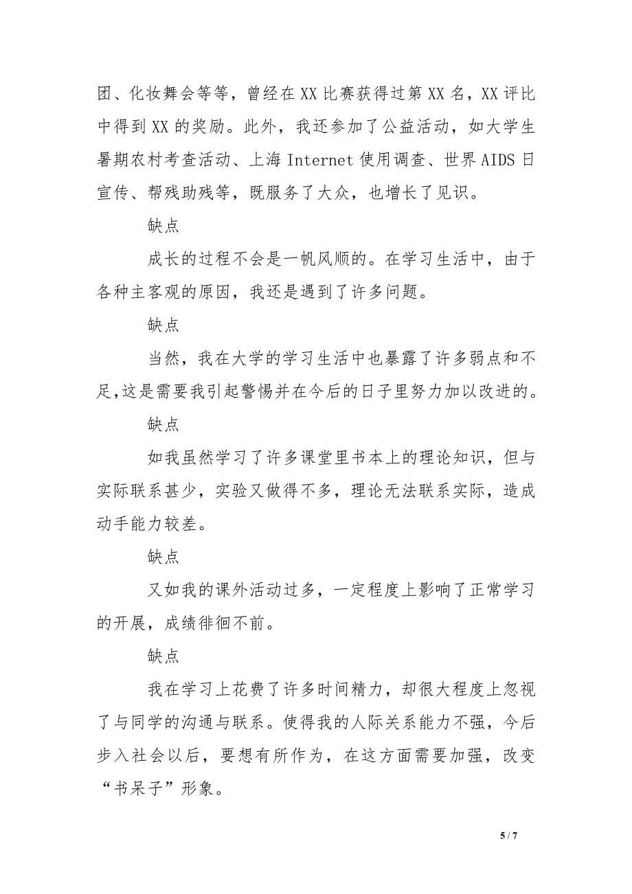 毕业鉴定常用语句（精选）.doc_第5页