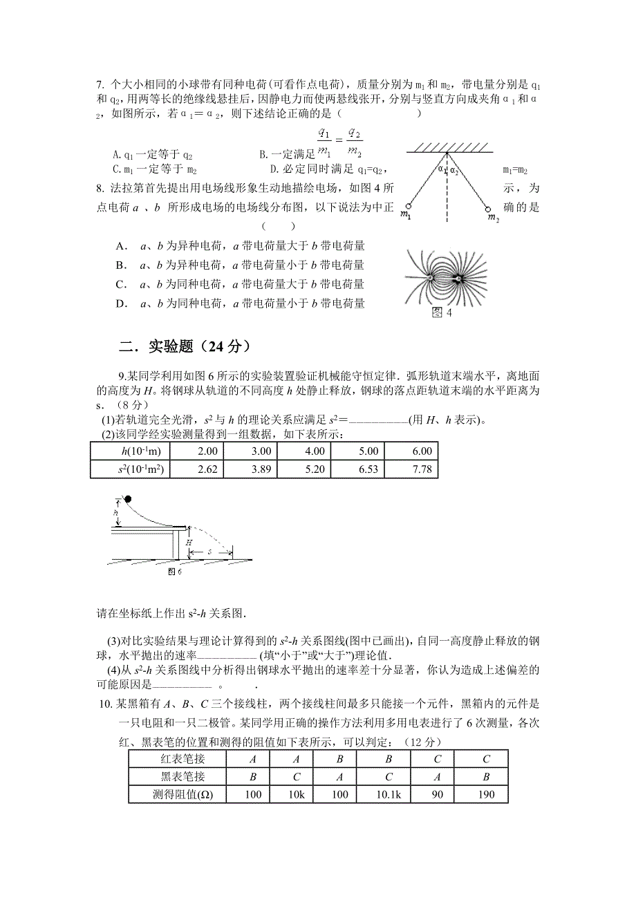 高2011级高考物理复习3.doc_第2页