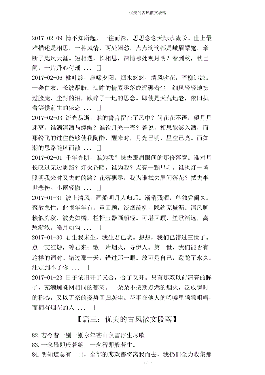 优美古风散文段落.doc_第4页