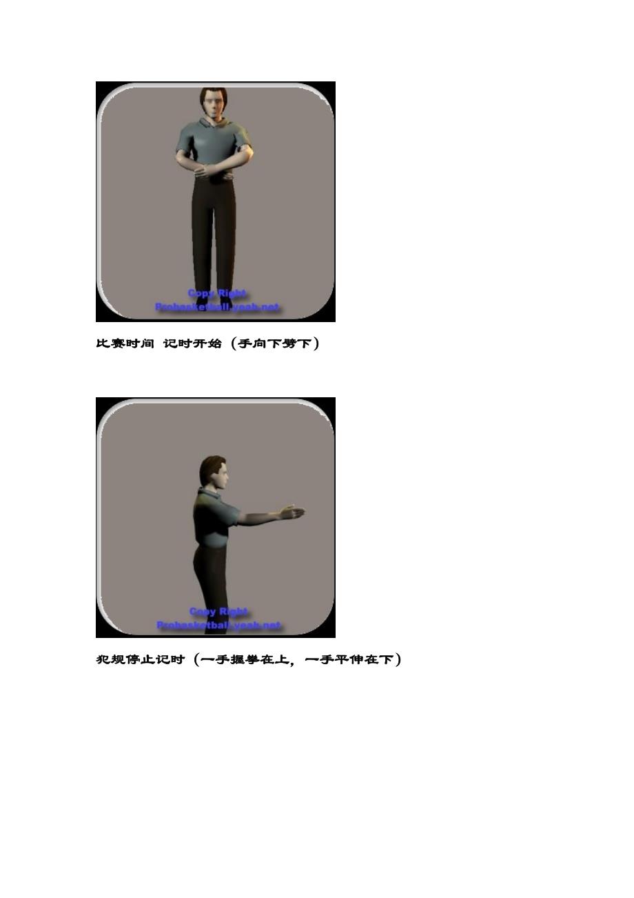 篮球比赛裁判手势祥解.doc_第3页