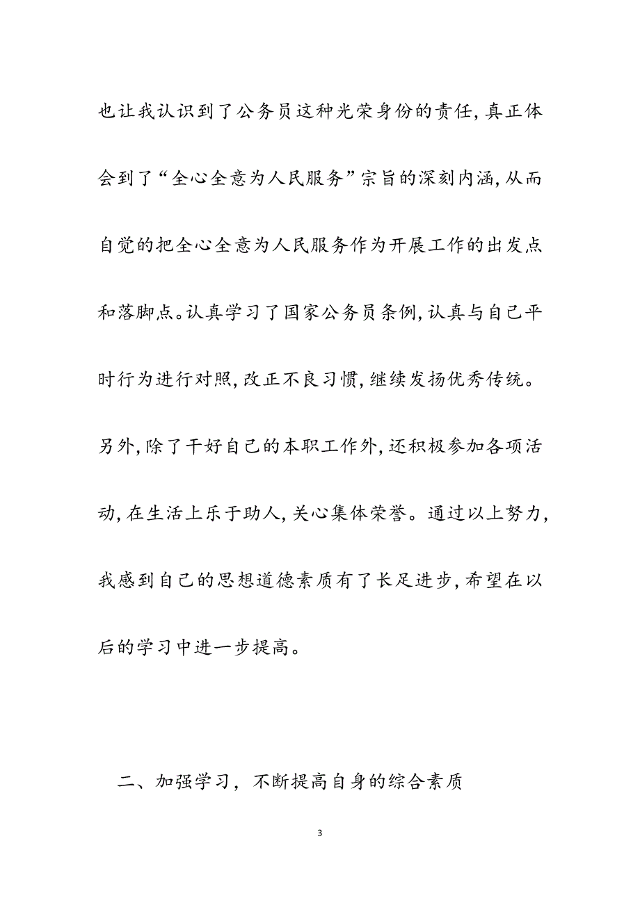 2023年新入职乡镇公务员一年来工作情况述职报告.docx_第3页